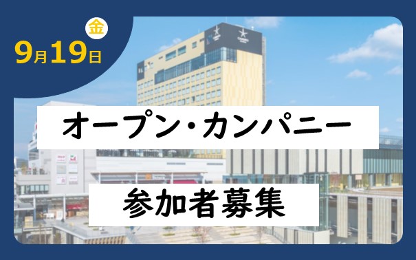 宇都宮市役所オープン・カンパニー募集情報